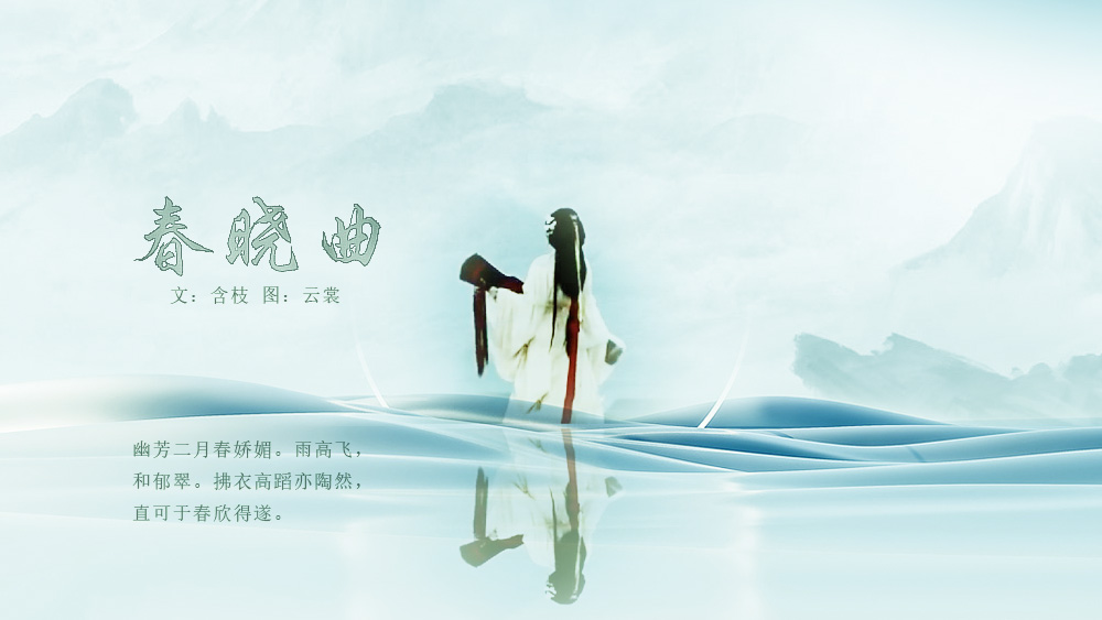 春晓3.jpg