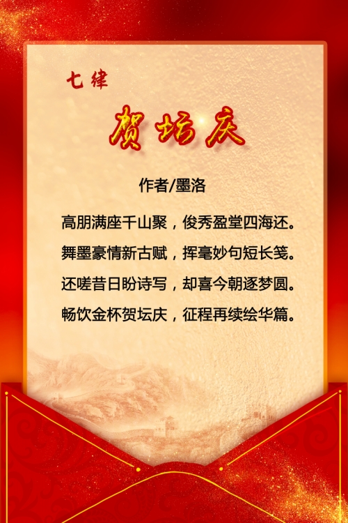 七律 贺坛庆_conew1.jpg