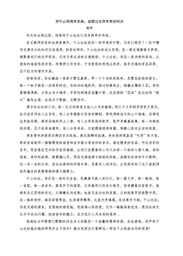 千山2周年庆（文字篇）3.jpg