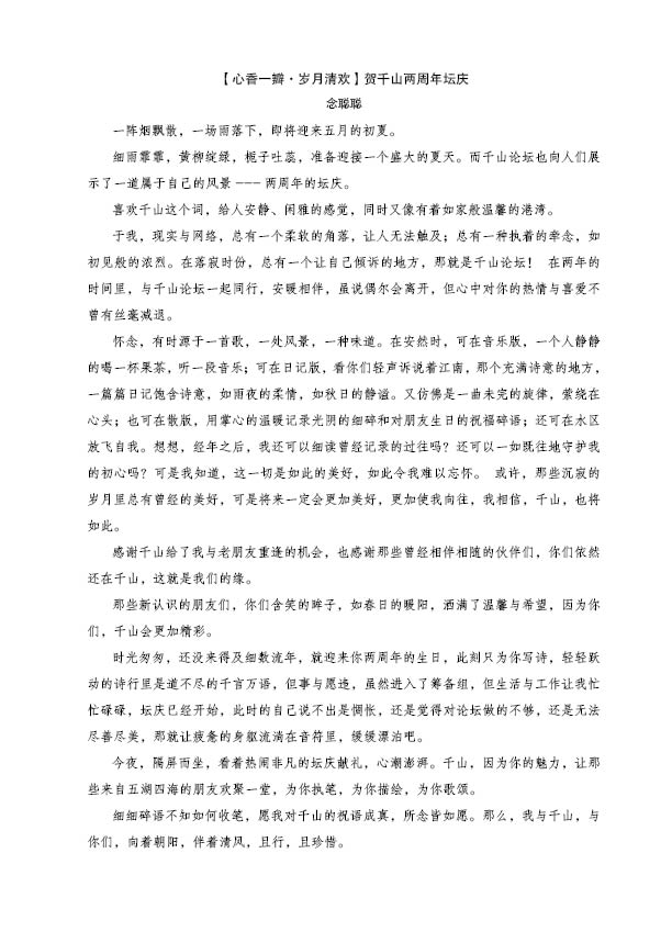 千山2周年庆（文字篇）4.jpg