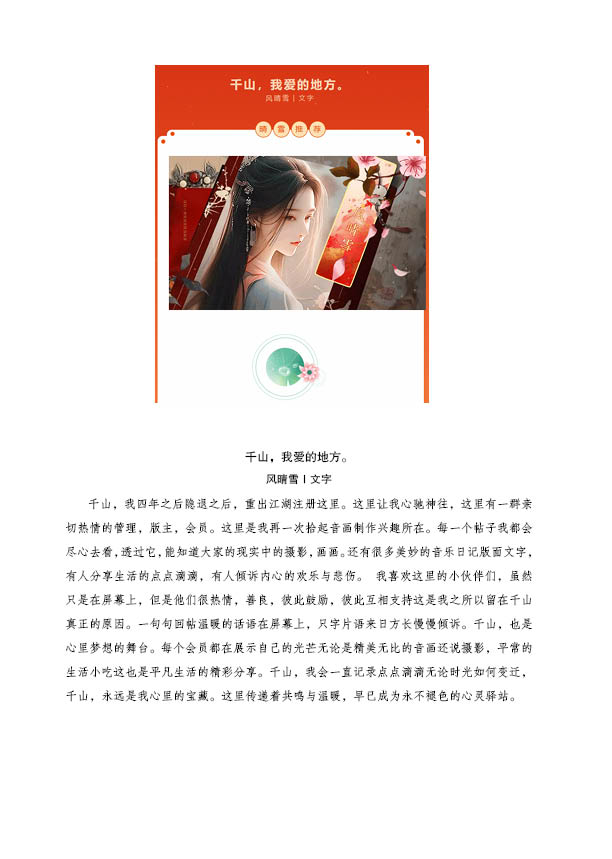 千山2周年庆（文字篇）5.jpg