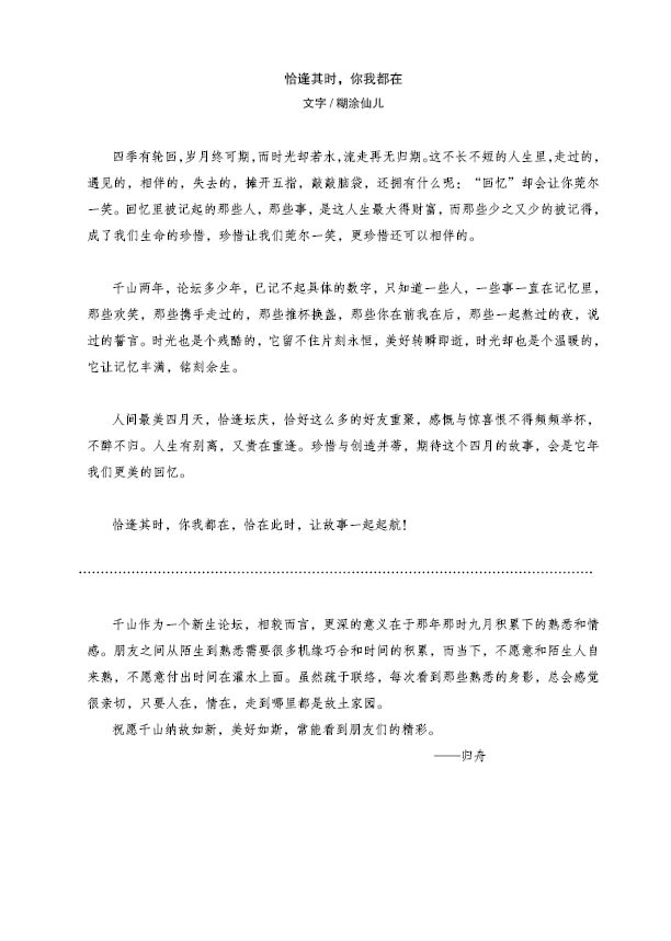 千山2周年庆（文字篇）6.jpg