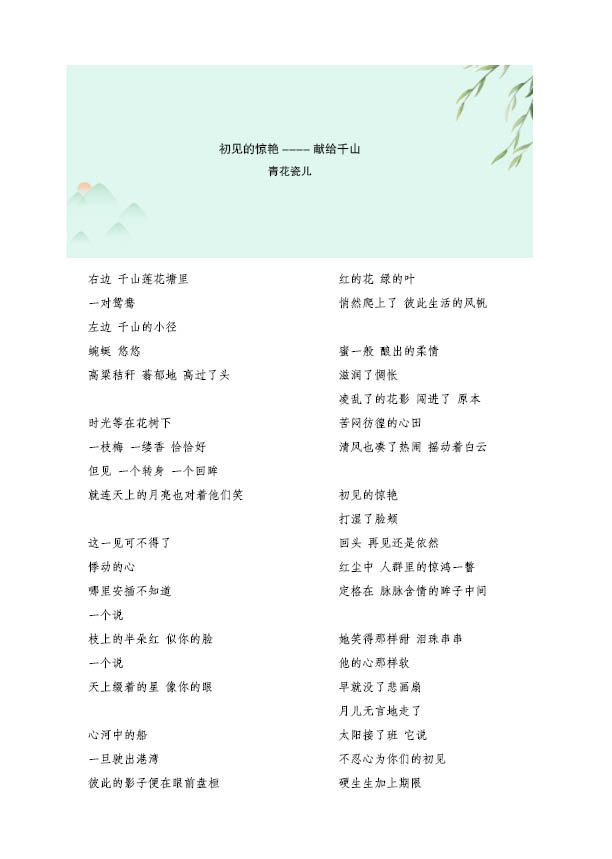 千山2周年庆（文字篇）7.jpg