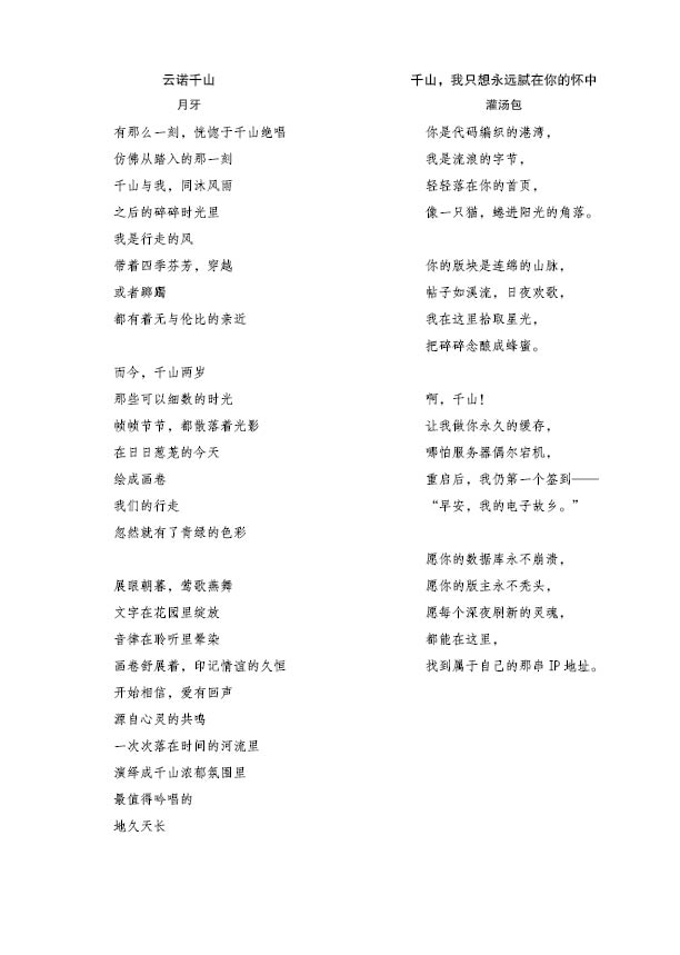 千山2周年庆（文字篇）8.jpg