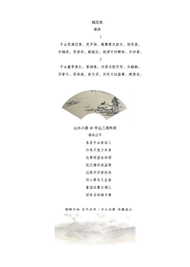 千山2周年庆（文字篇）20.jpg