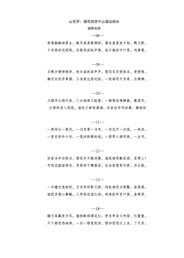 千山2周年庆（文字篇）24.jpg
