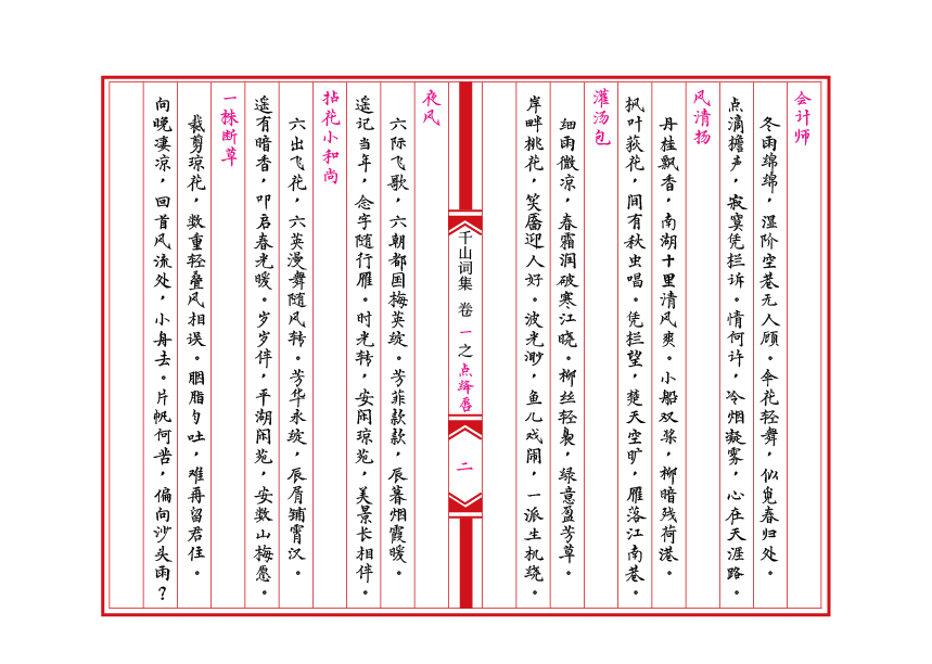 宣纸千山词集2.jpg