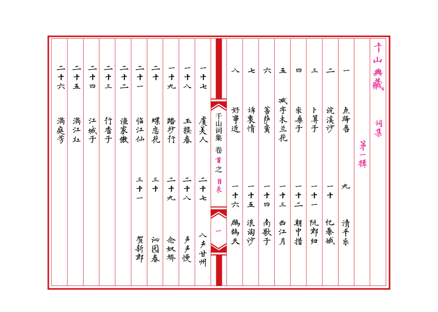 宣纸千山词集.jpg