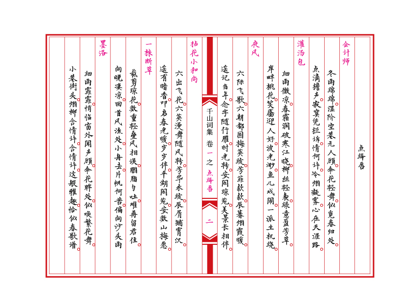 宣纸千山词集2.jpg