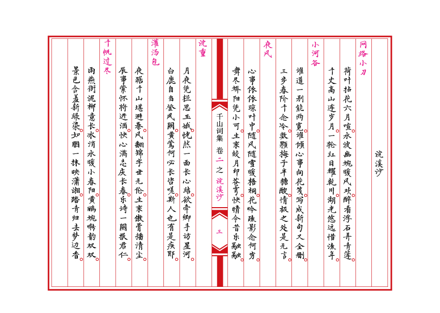 宣纸千山词集3.jpg