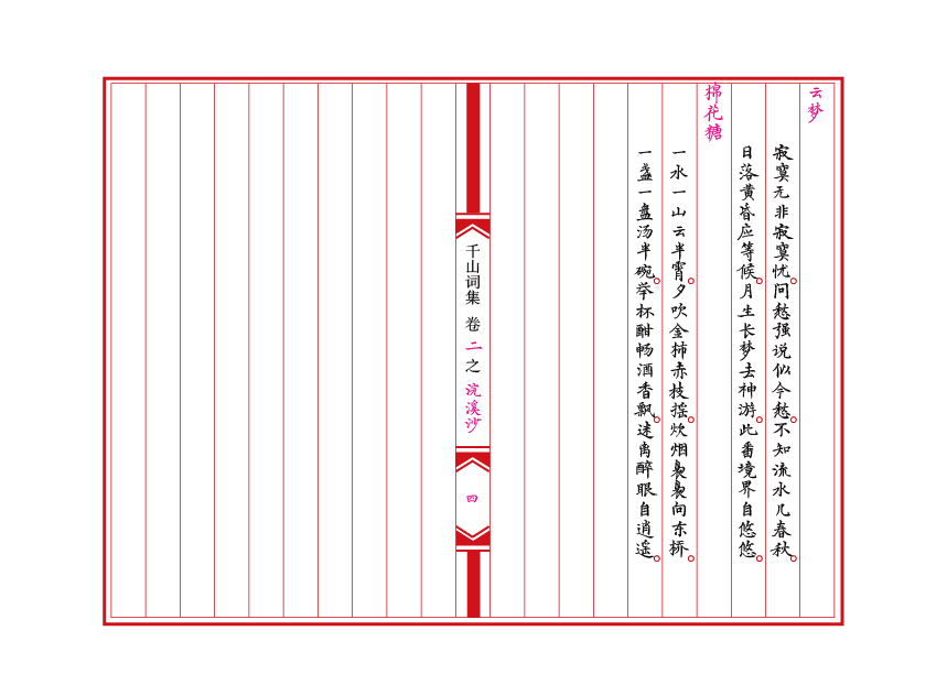 宣纸千山词集4.jpg