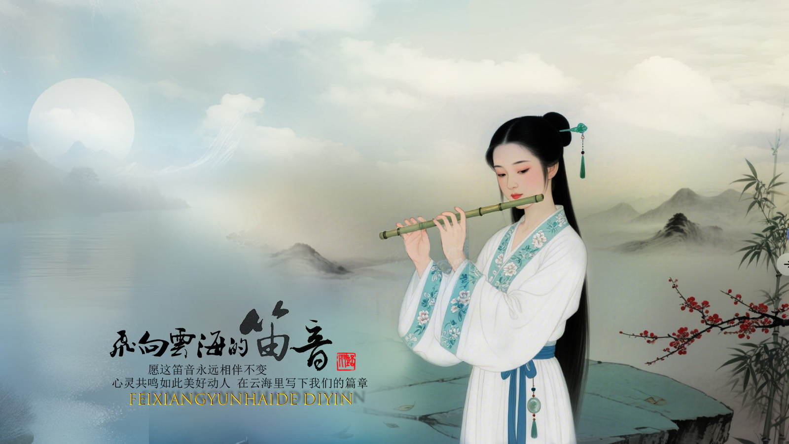 笛音.jpg