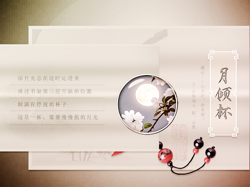 月倾杯3.jpg