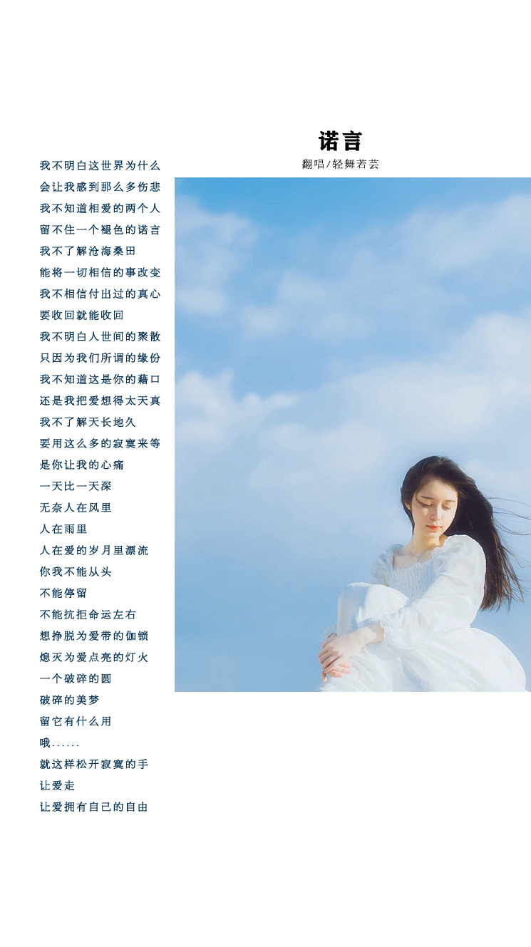 歌词-诺言.jpg