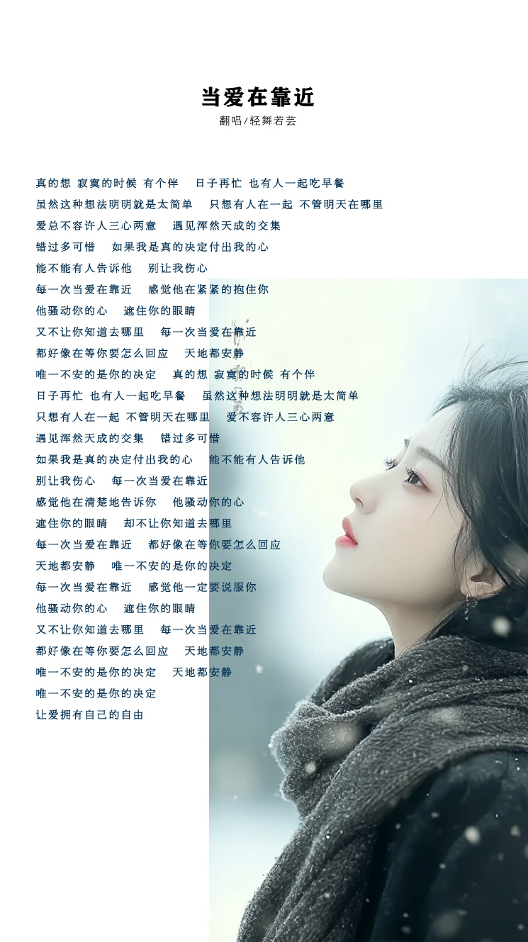歌词-当爱在靠近.jpg